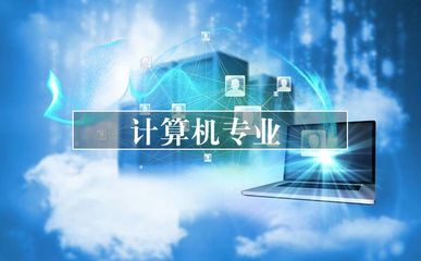 2021 高考最值得選擇的專業(yè)——計(jì)算機(jī)相關(guān)專業(yè)之計(jì)算機(jī)網(wǎng)絡(luò)工程