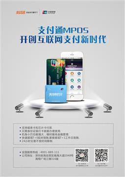深圳POS機0.5秒到賬，超低費率，全國誠招代理——支付通信息技術引領行業新標桿