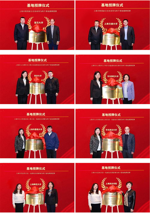 上海教育立法咨詢(xún)與服務(wù)研究基地授牌儀式暨工作研討會(huì)在同濟(jì)大學(xué)召開(kāi)，聚焦教育咨詢(xún)新方向